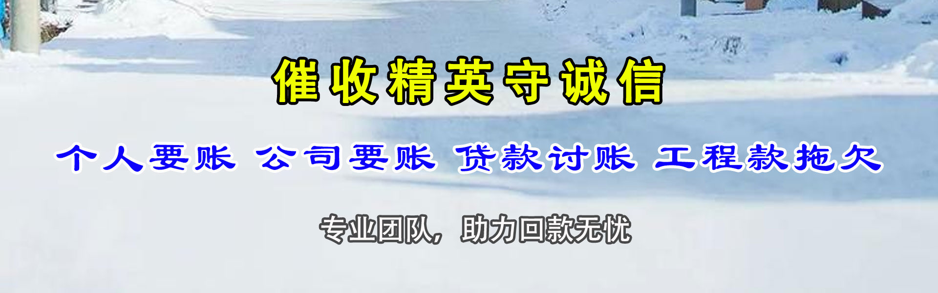 富平金典讨债公司